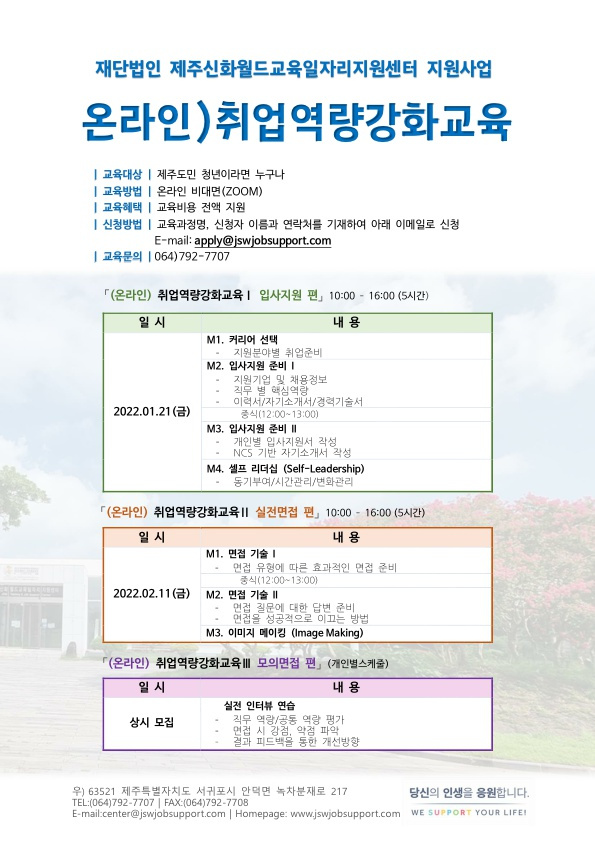 2022_온라인_취업역량강화교육_1.jpg