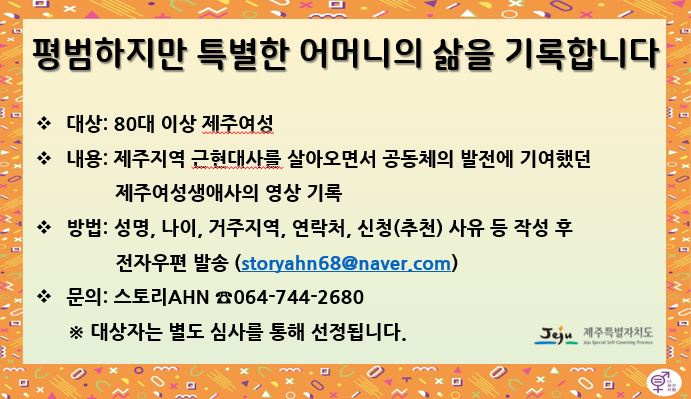220502 제주여성생애사 대상자 2차 모집홍보(배너).JPG
