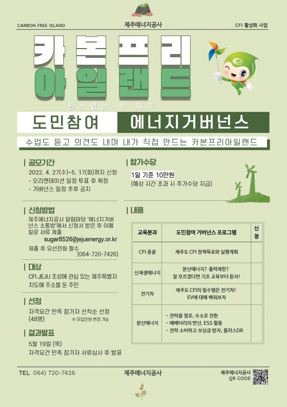 2022년 도민참여 에너지 거버넌스 홍보물.jpg