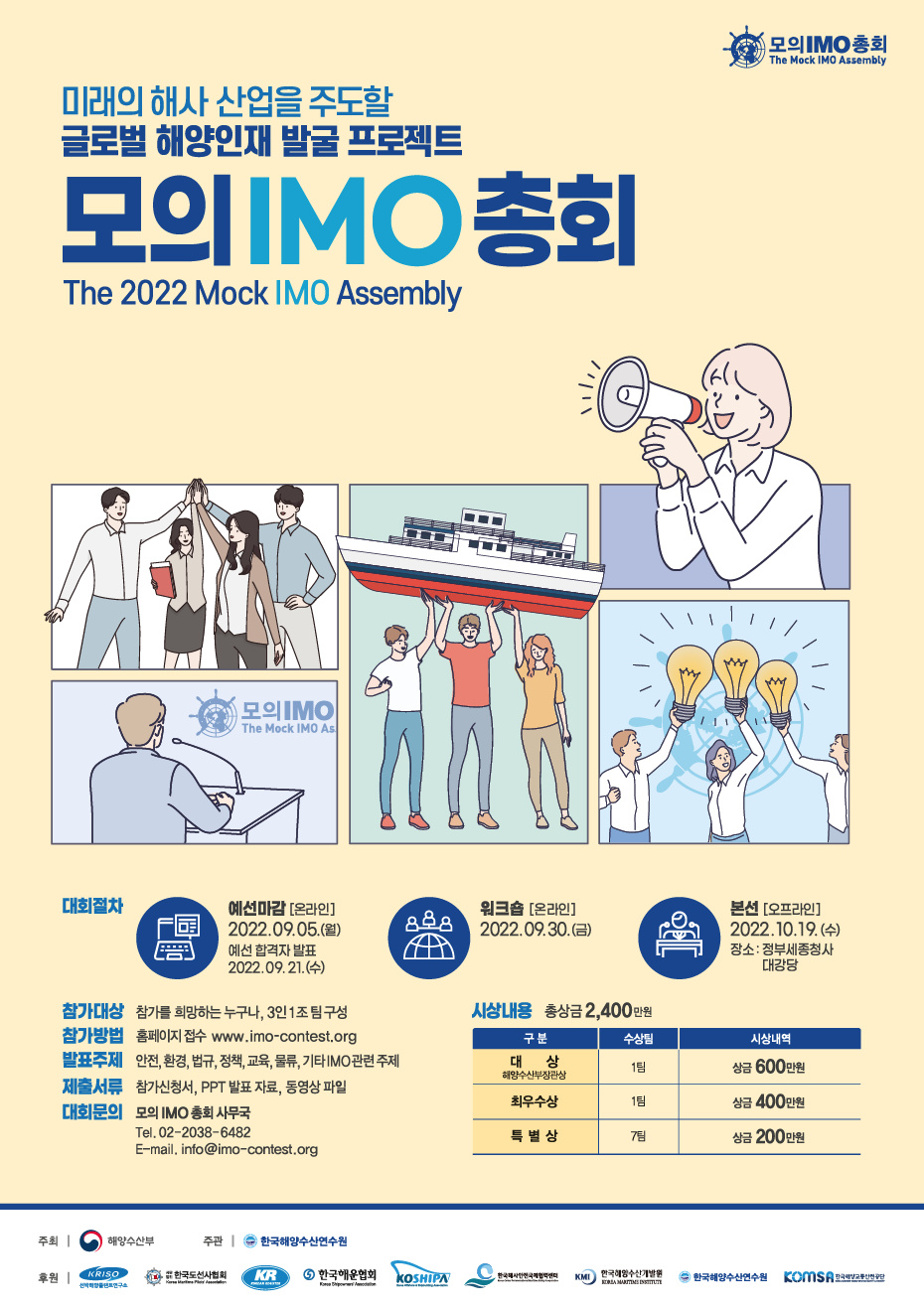2022 모의 IMO 총회(포스터).png