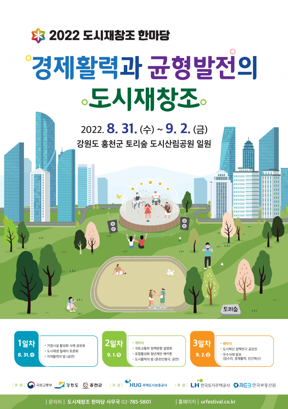 2022 도시재창조 한마당 행사 포스터(배포용)_1.png