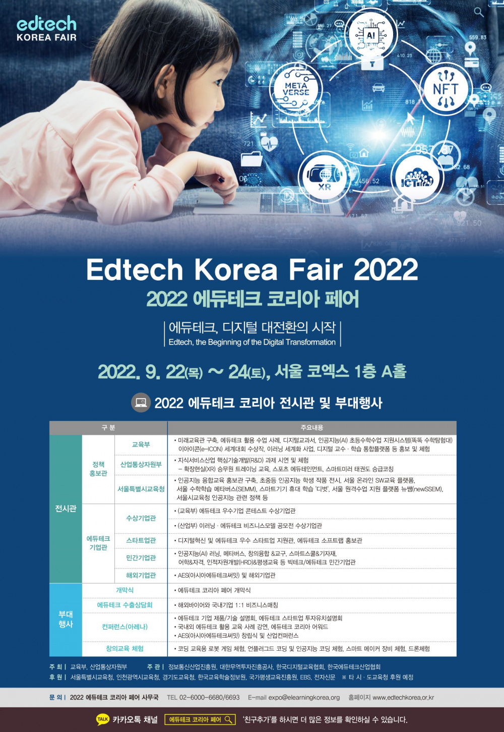 2022 에듀테크코리아 페어 포스터.jpg