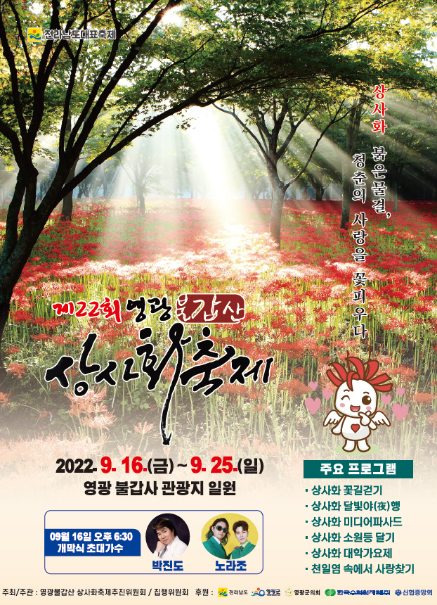 제22회 영광불갑산상사화축제 포스터(최종).PNG