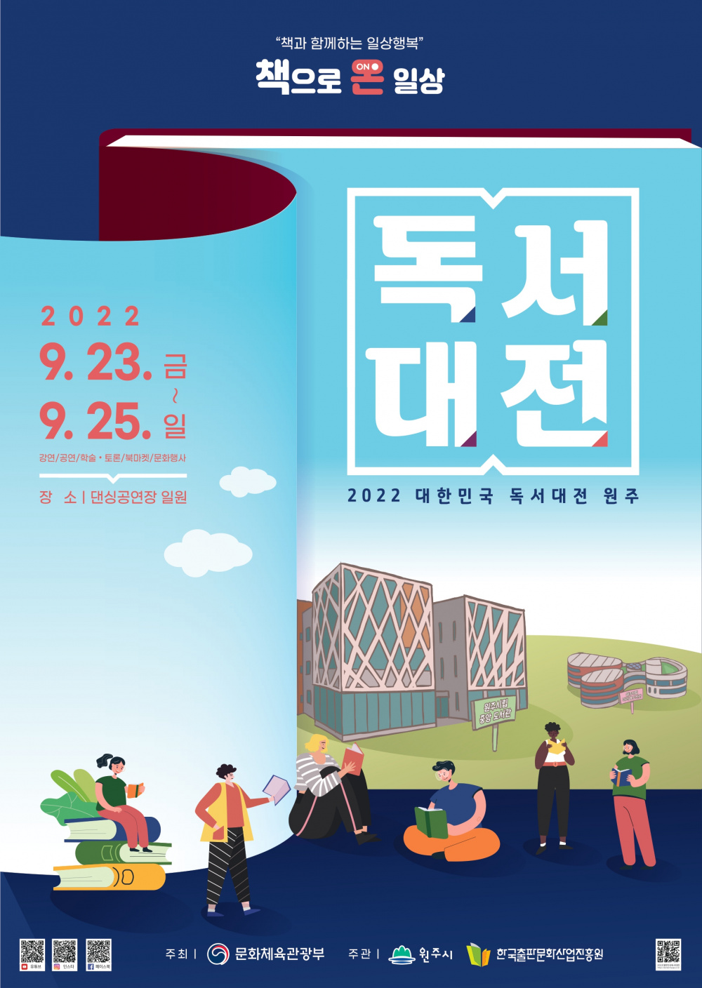 2022 대한민국 독서대전 포스터.jpg