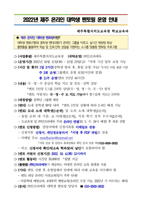 (안내문) 멘토 모집 안내문[1]_1.jpg