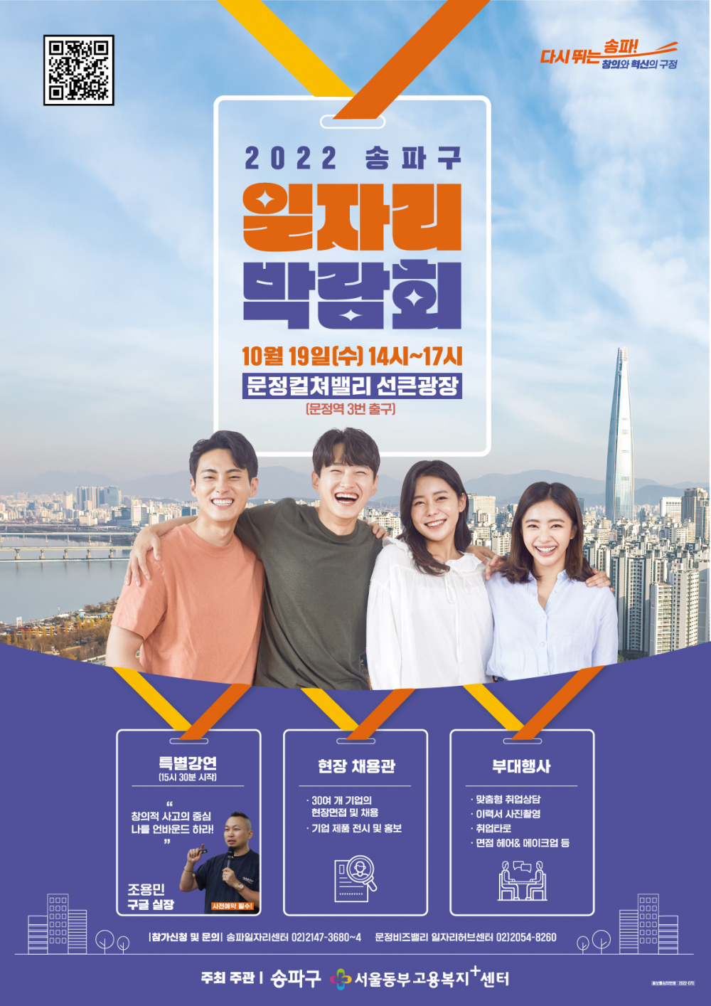사본 -송파구 일자리 박람회 포스터(최종).jpg