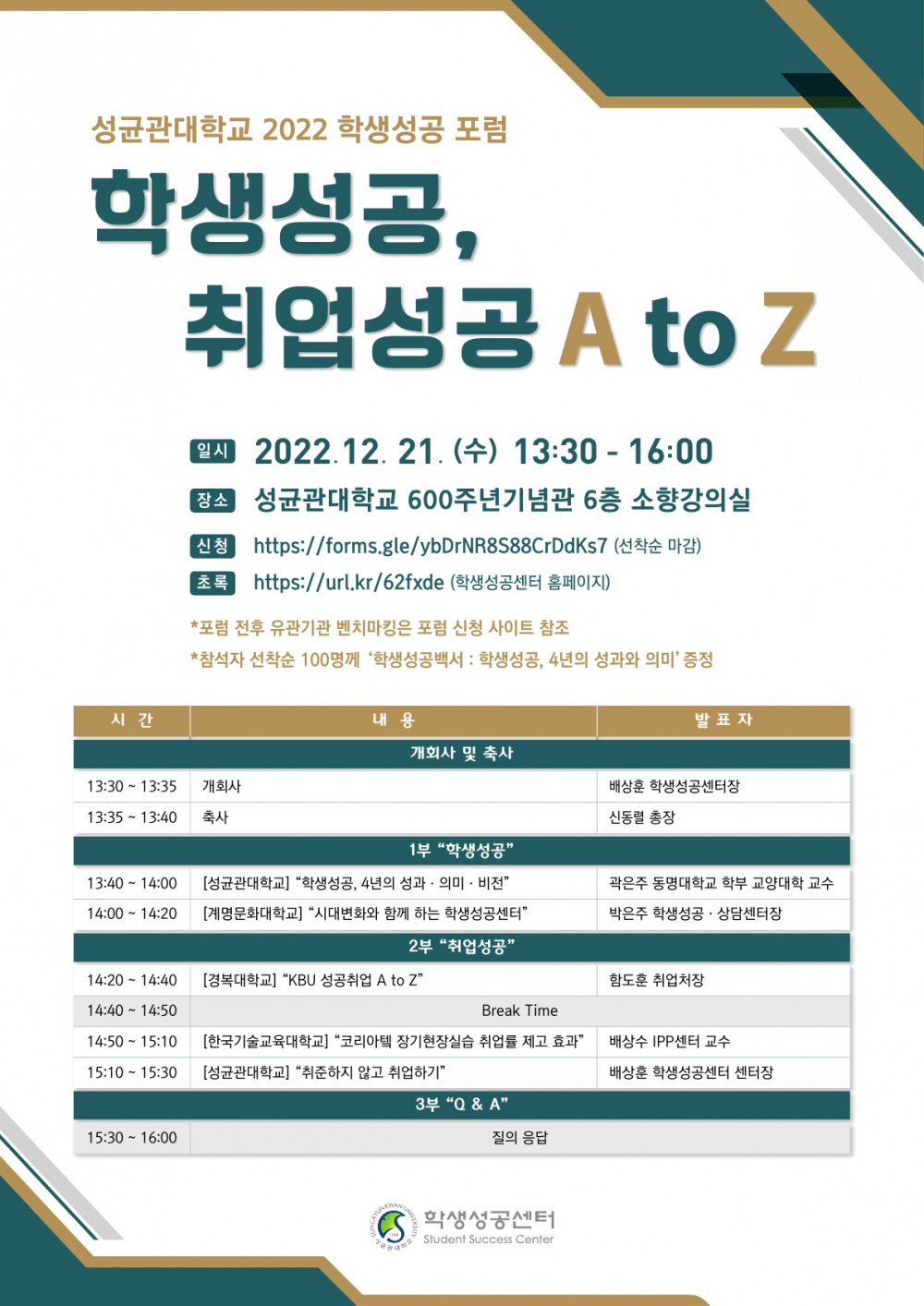 [포스터]2022학생성공포럼(420&times;594)_최종[1]_1.jpg