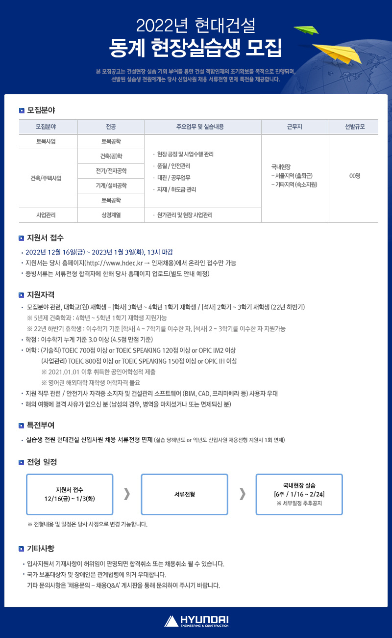 22동계_현장실습_채용 (2).jpg