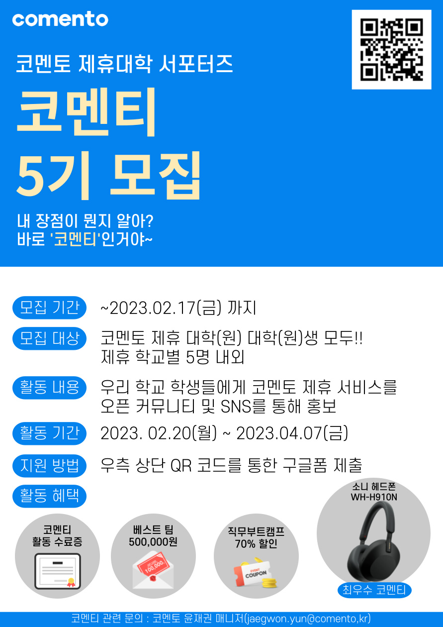 코멘토 서포터즈 모집 포스터.png