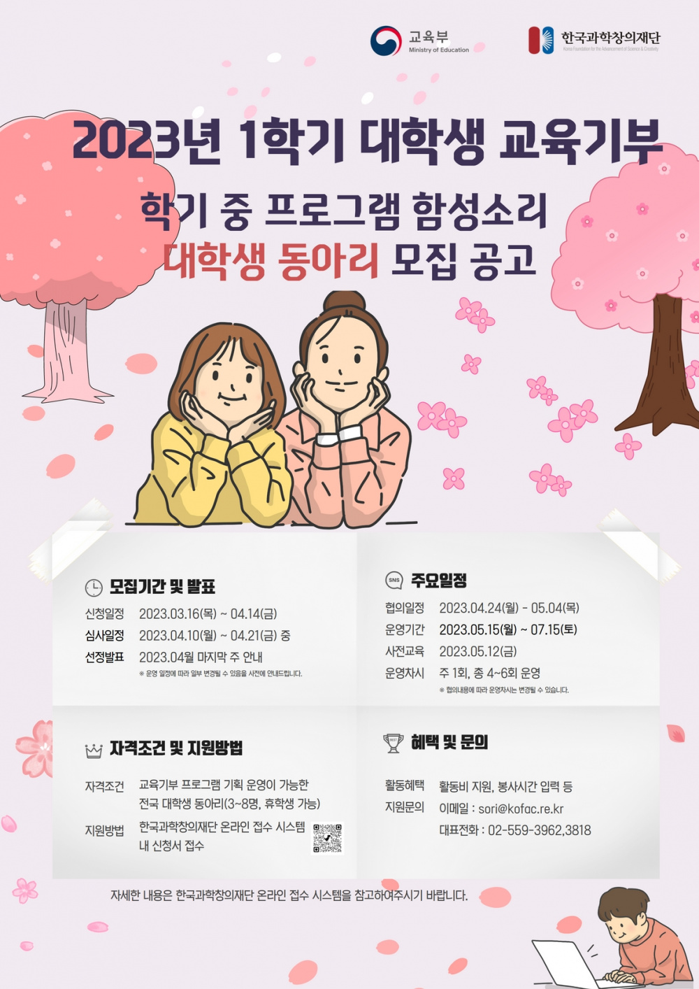 사본 -[포스터] 2023년 1학기 대학생 교육기부 동아리 모집 공고.jpg