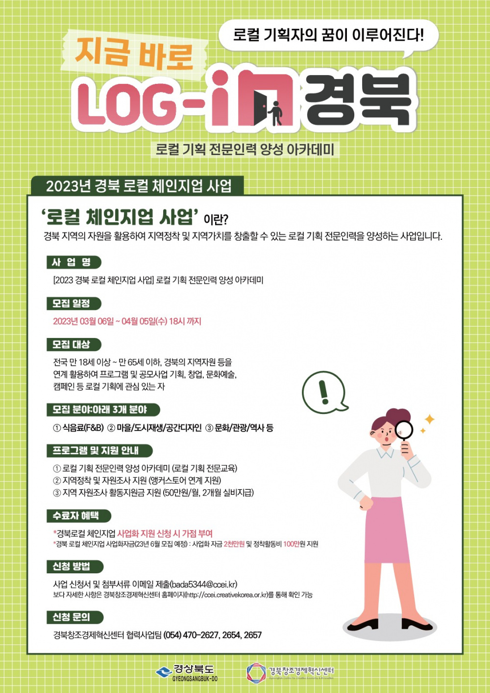 사본 -경북로컬체인지업사업_모집포스터.jpg