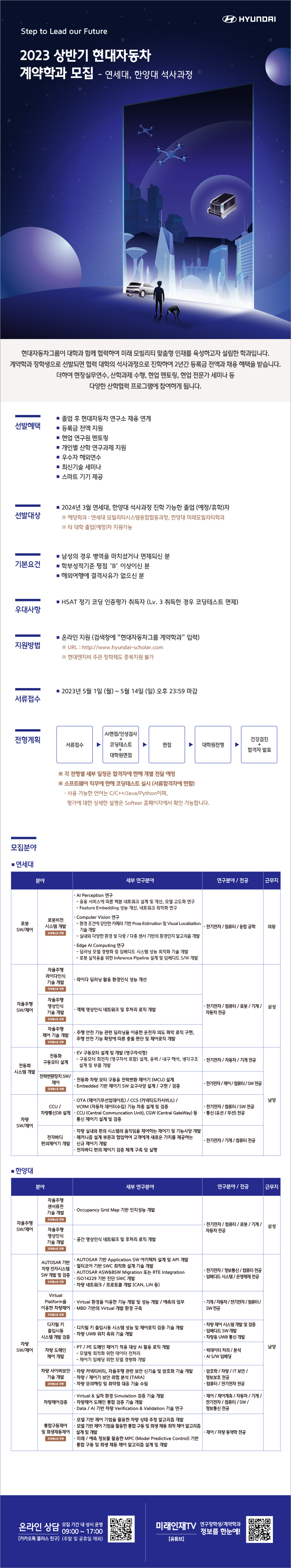 현대자동차 계약학과 웹플라이어.jpg