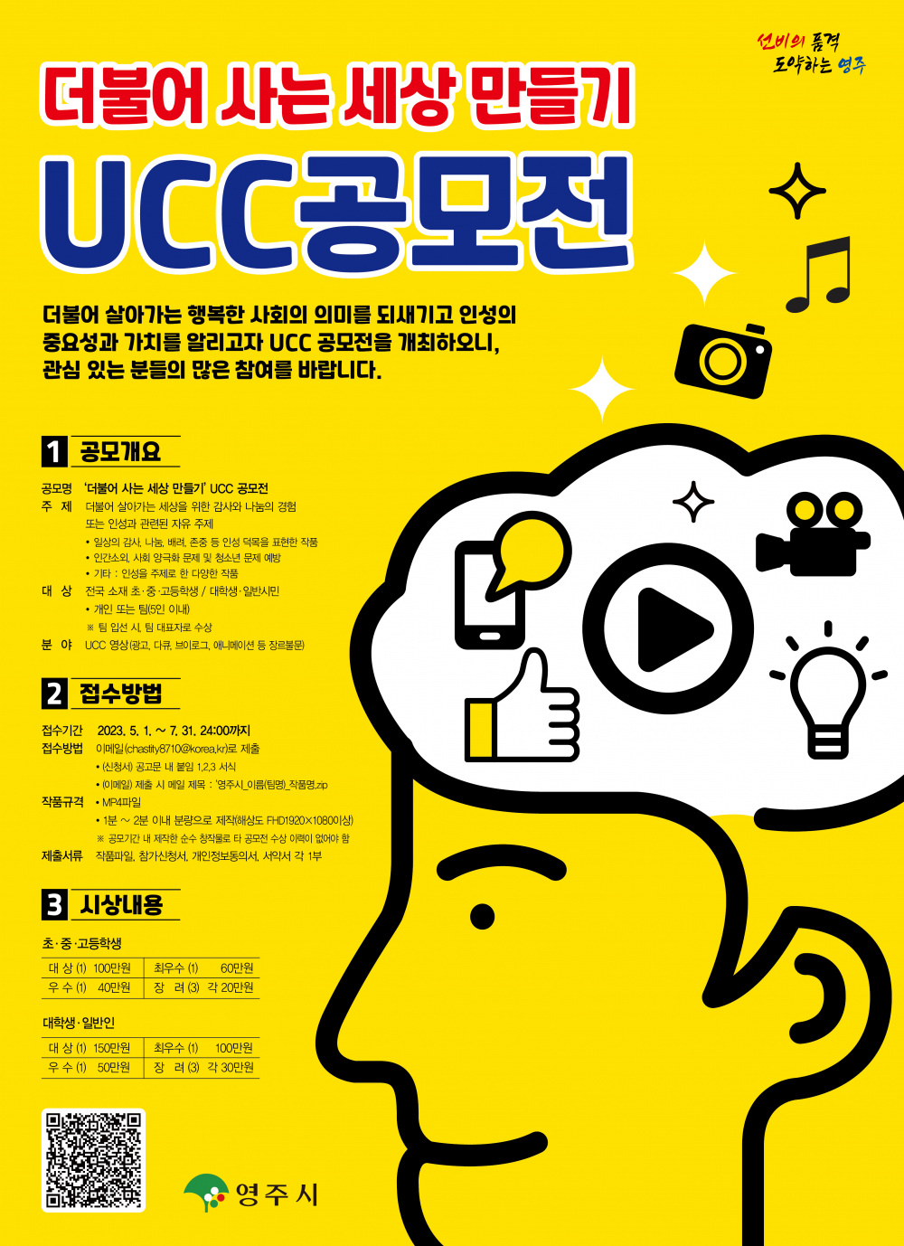 더불어 사는 세상 만들기 UCC  공모전 포스터.jpg