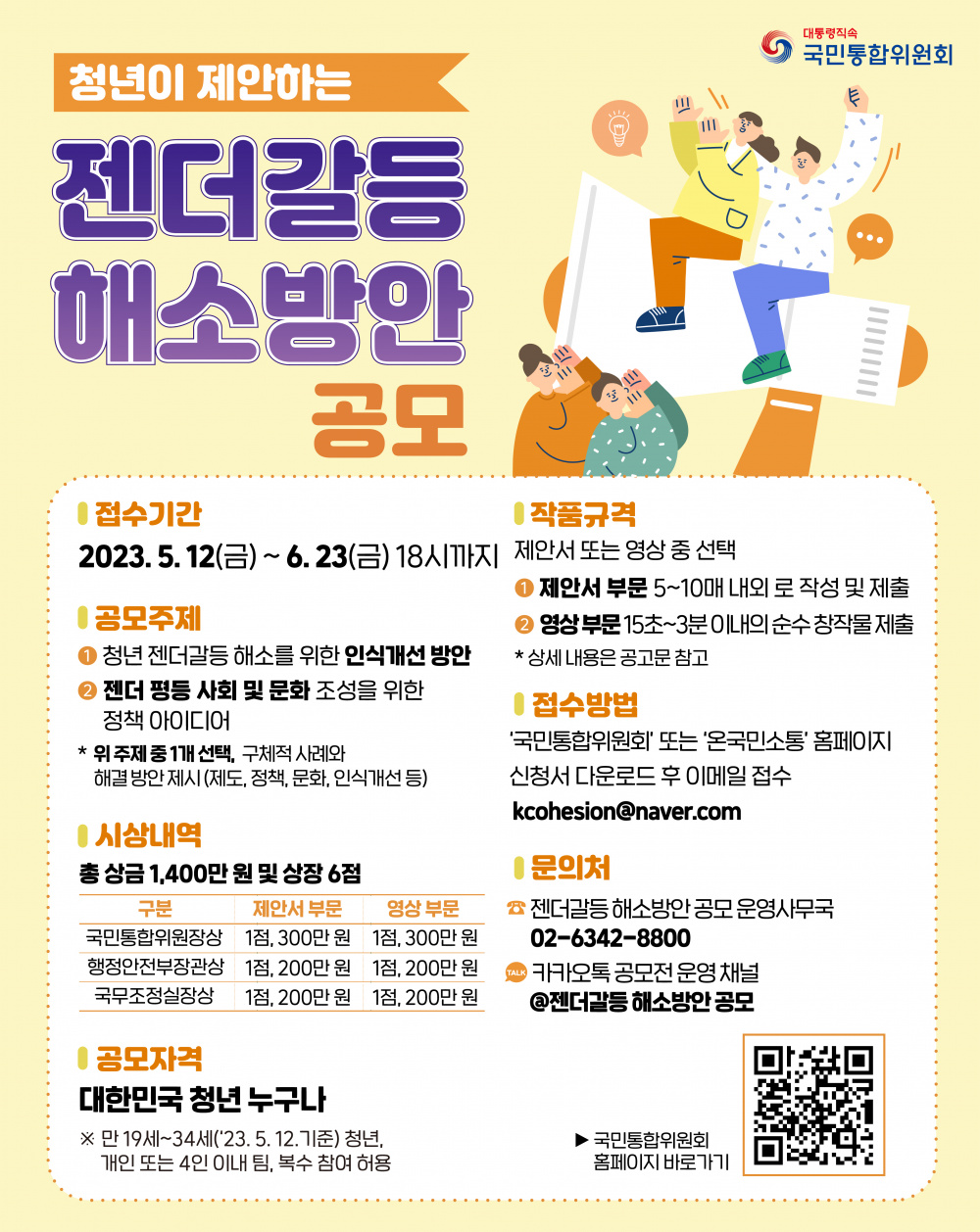 ★(포스터)청년이 제안하는 「젠더갈등 해소방안」공모전.jpg