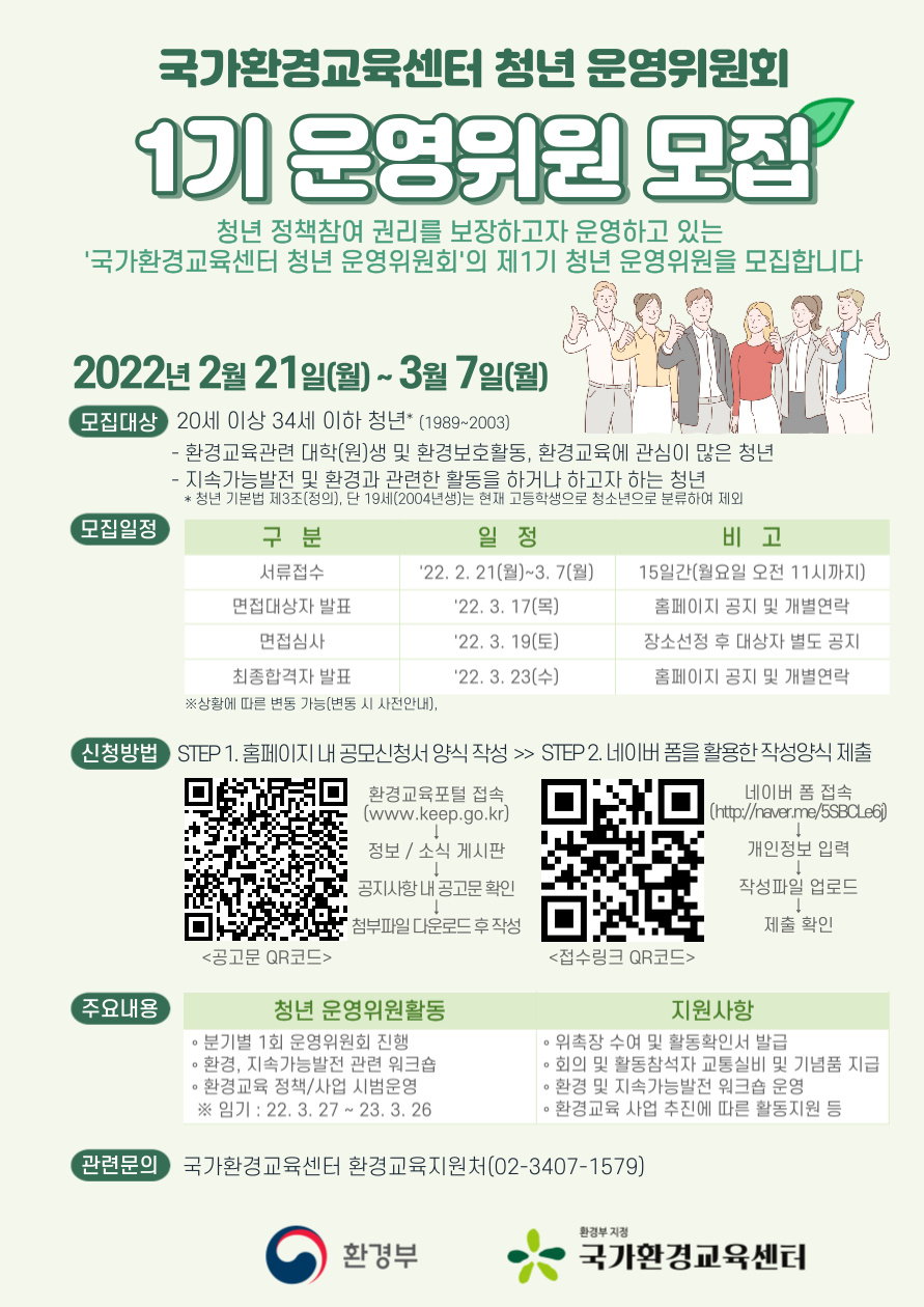 붙임 3. 청년 운영위원 모집 홍보포스터(웹포스터).png